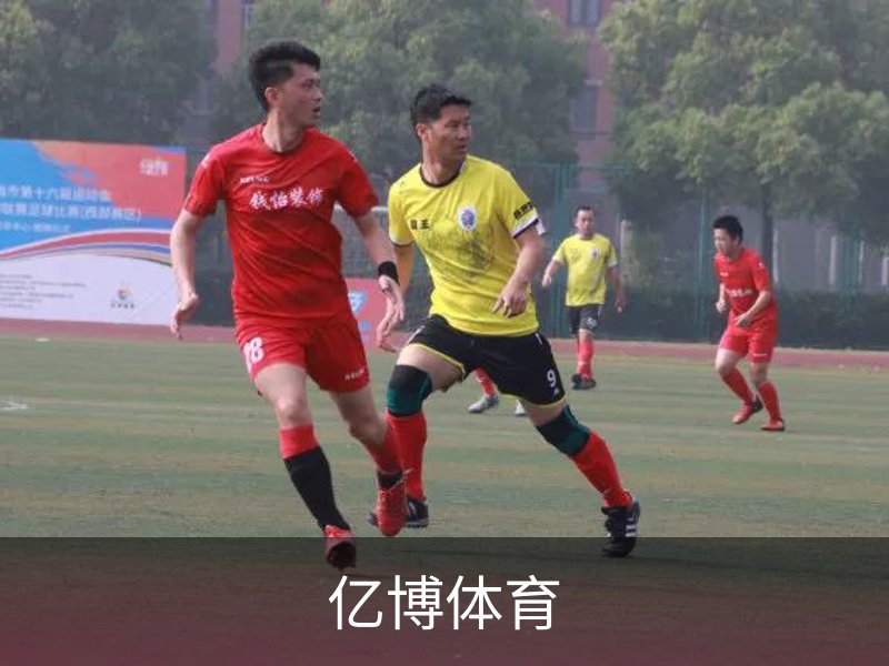 亿博体育品牌故事